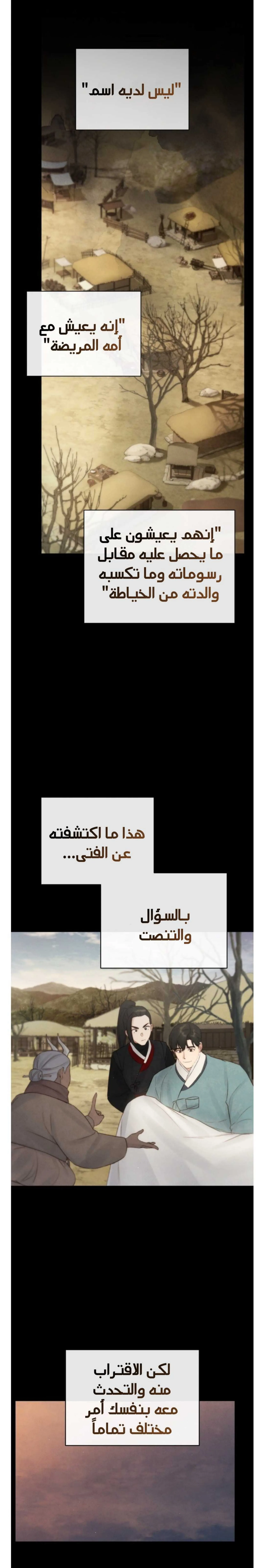 السم – الفصل 40 page 10